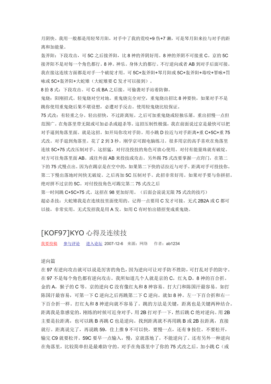 [KOF97]KYO心得及连续技_第3页