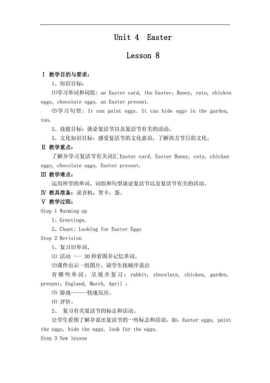 五年级英语下册闽教版教案 unit4 Lesson8（1）_第1页