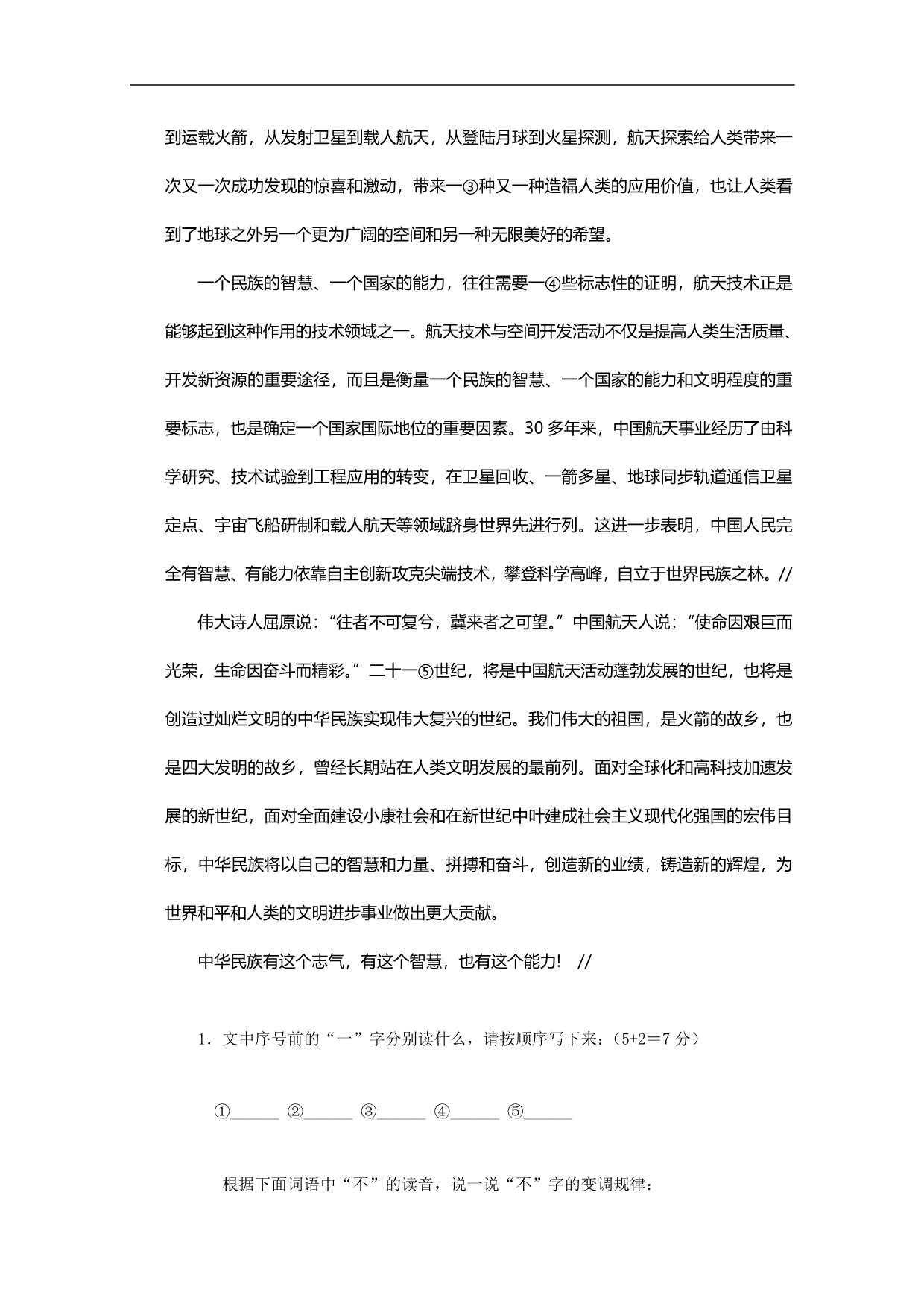 福建省三明市六年级语文下册第一单元练习题_第3页