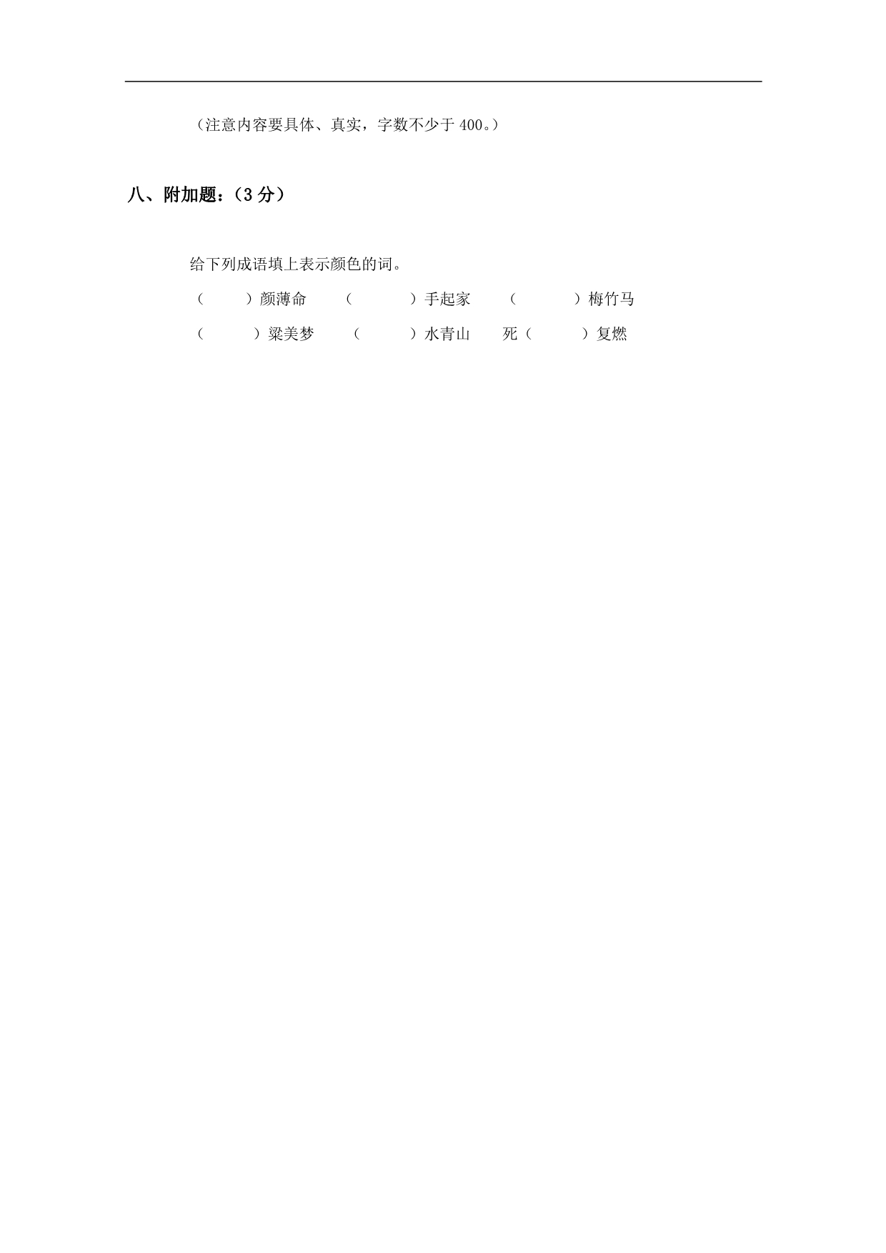 福建省三明市六年级语文下册第一单元练习题_第5页