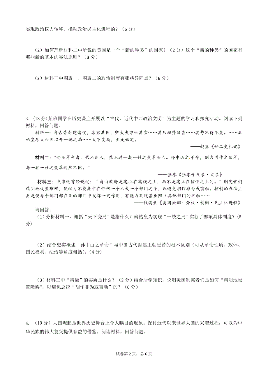 近四年汕头市高一历史期末统测主观题精选汇编_第2页