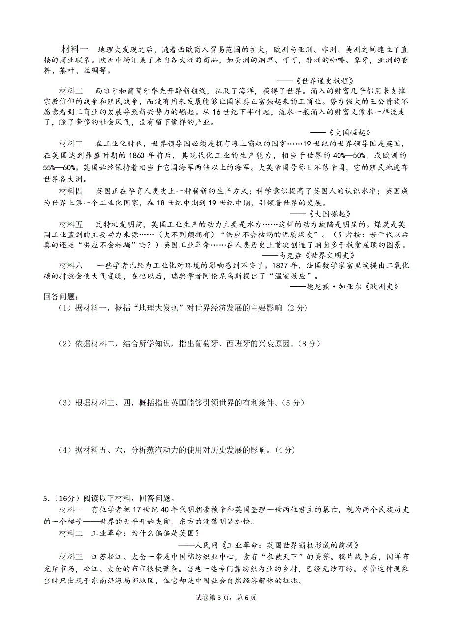 近四年汕头市高一历史期末统测主观题精选汇编_第3页