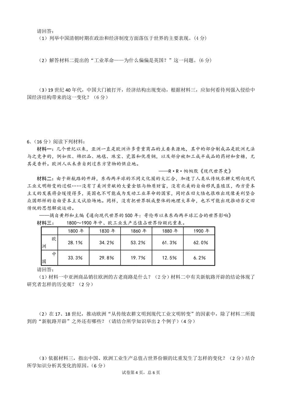 近四年汕头市高一历史期末统测主观题精选汇编_第4页