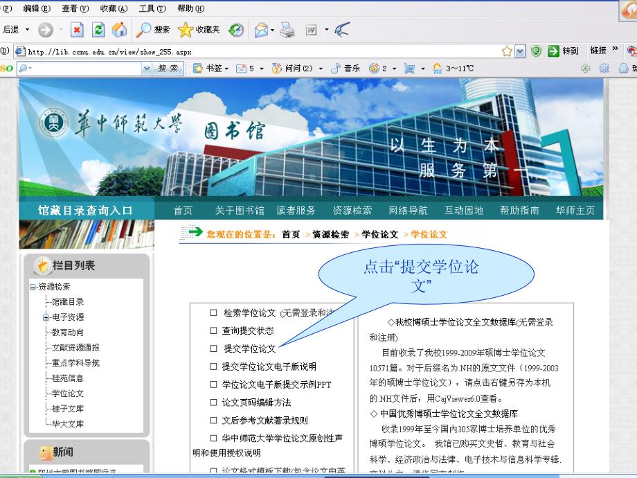 华中师范大学图书馆论文上传解说_第3页