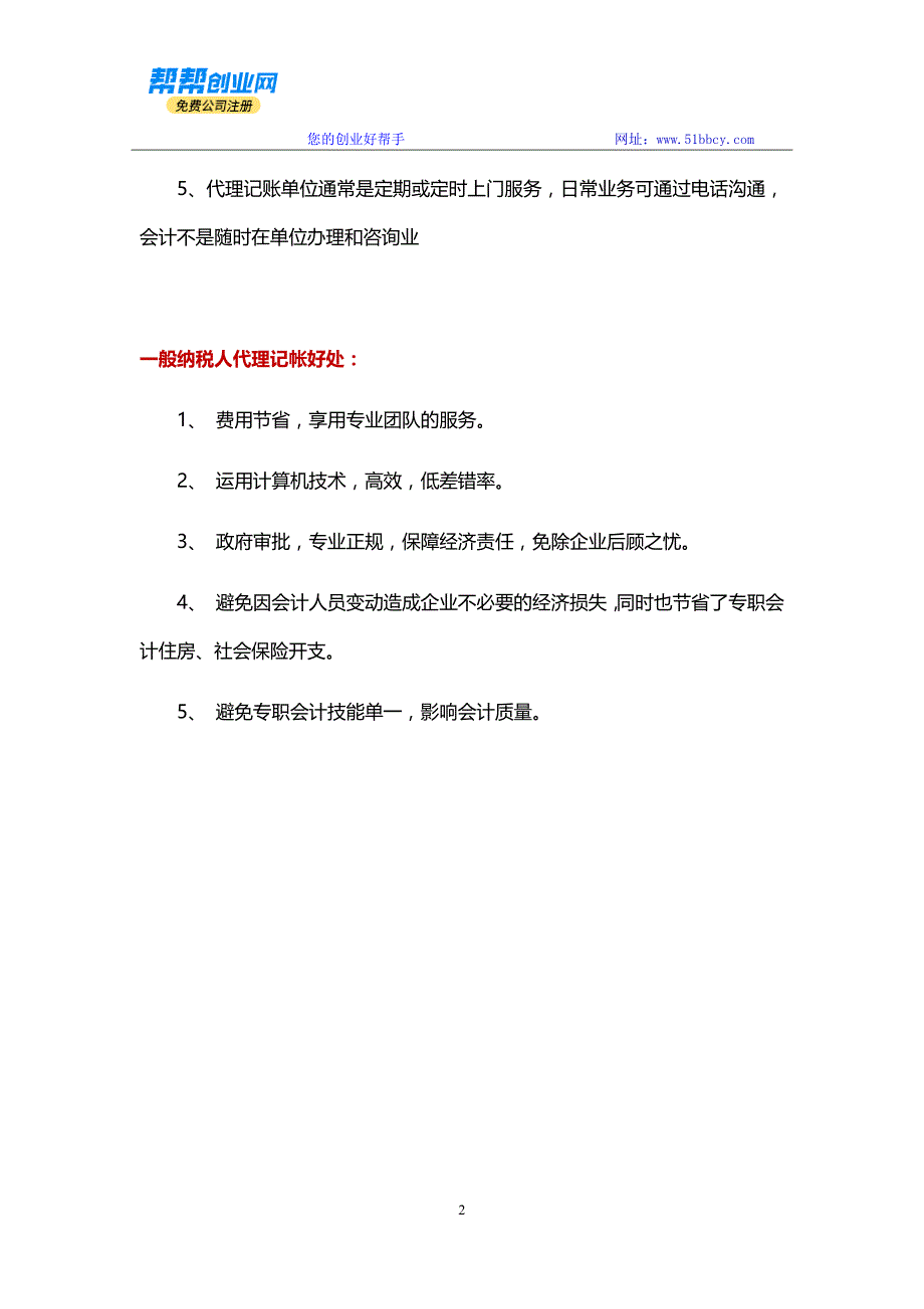 一般纳税人代理记账需要注意事项_第2页