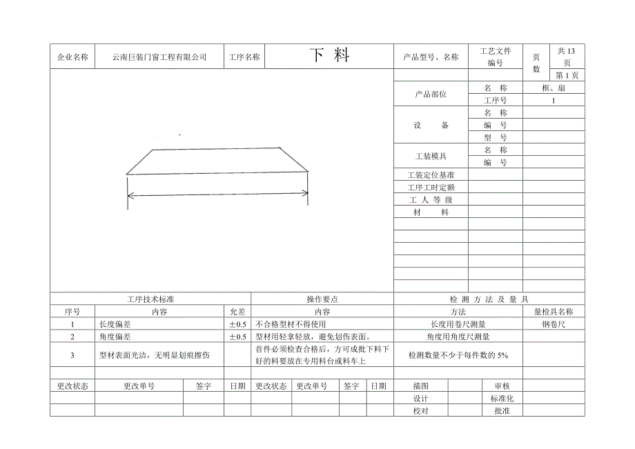 铝合金制作及安装工艺流程图_第2页