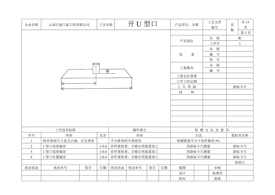 铝合金制作及安装工艺流程图_第4页