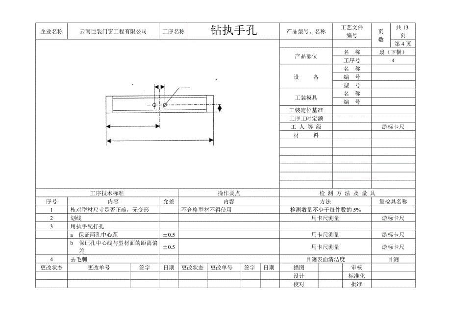 铝合金制作及安装工艺流程图_第5页