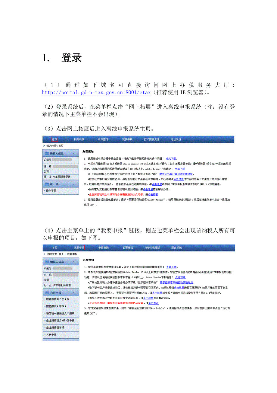 财务报表2014版申报操作手册_第2页