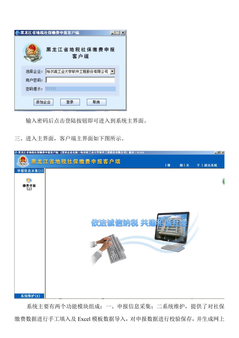 黑龙江省地税社保缴费申报客户端单机版_第2页