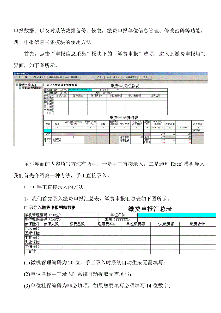 黑龙江省地税社保缴费申报客户端单机版_第3页