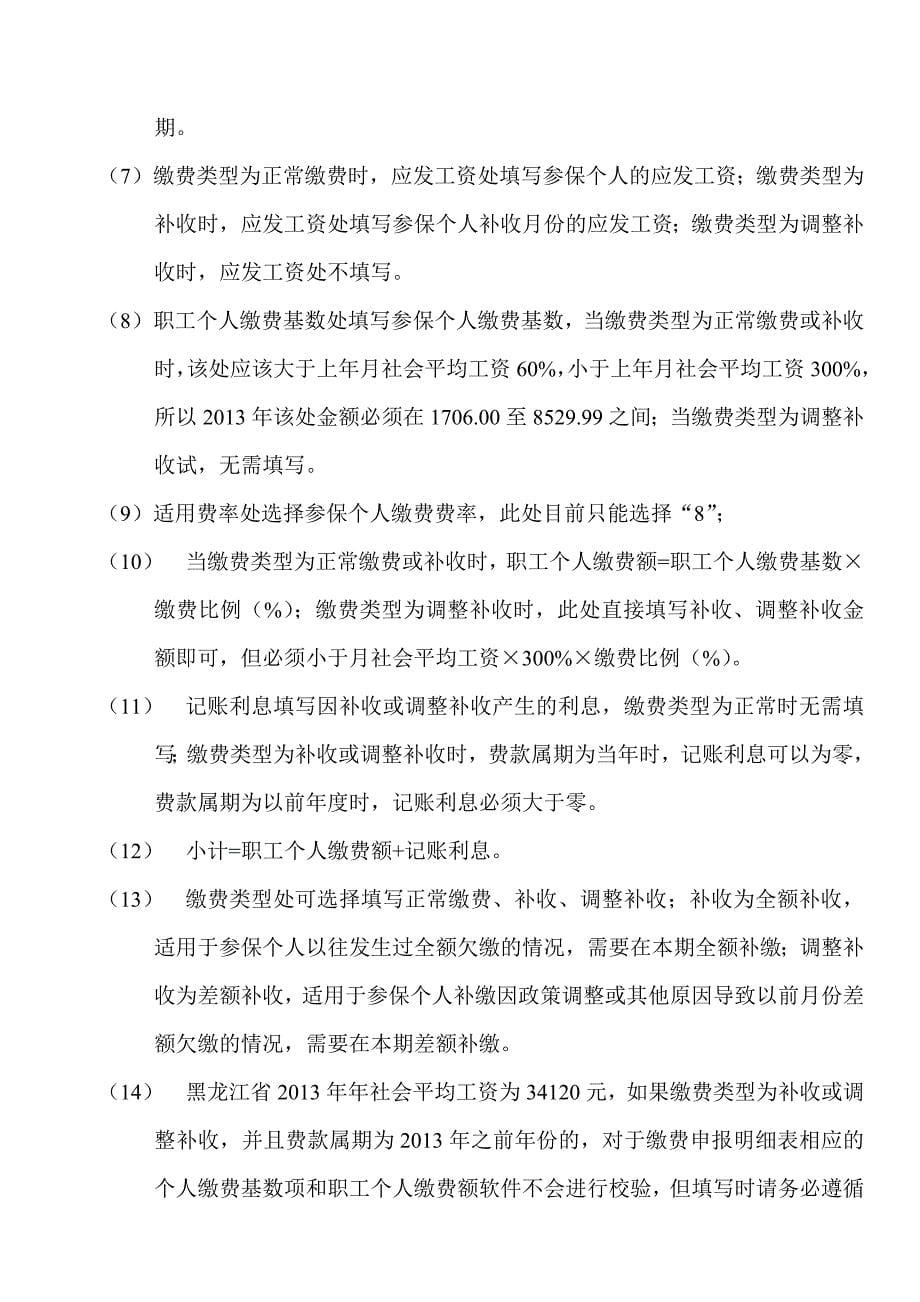 黑龙江省地税社保缴费申报客户端单机版_第5页