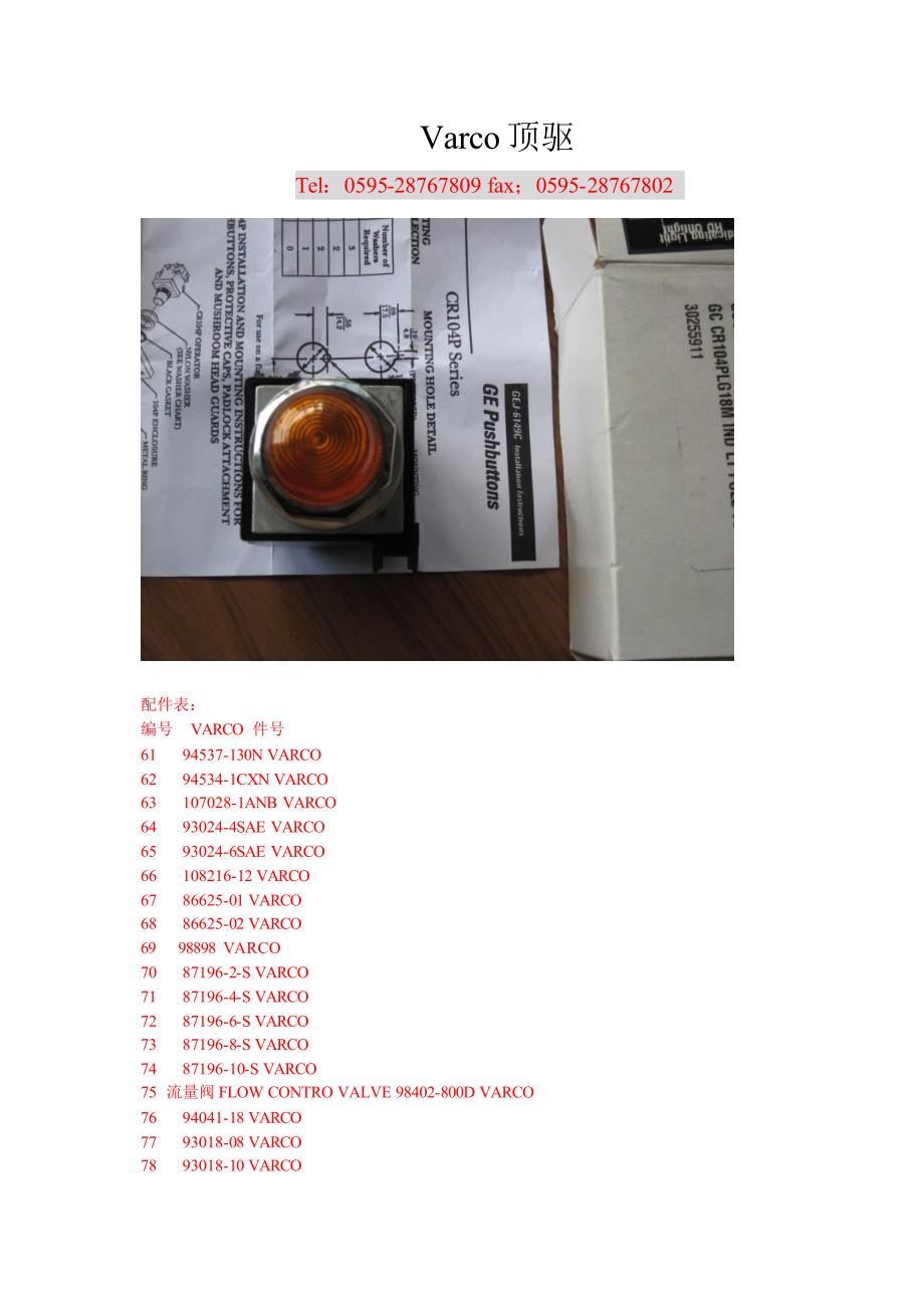 VARCO顶驱TDS-11SA配件_第1页