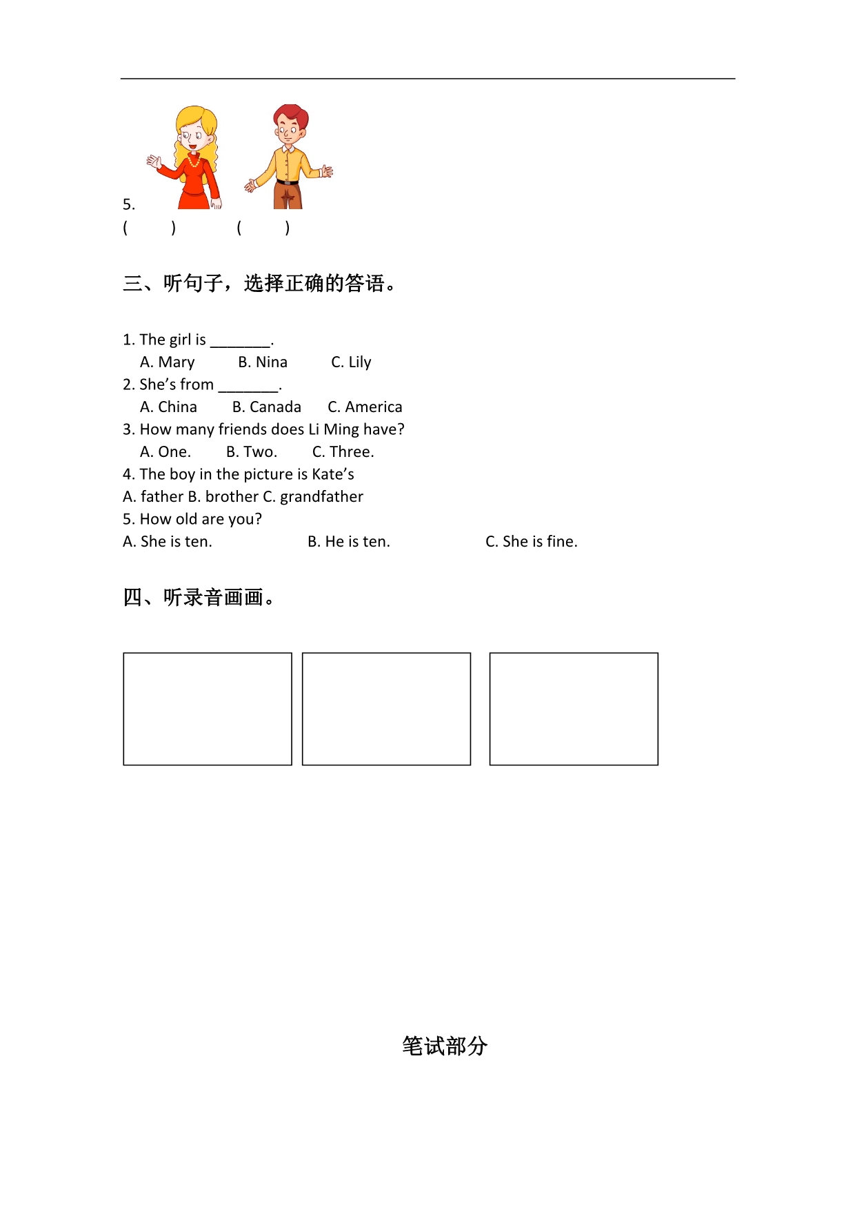 福建省厦门市小学三年级英语下学期期中复习题_第2页