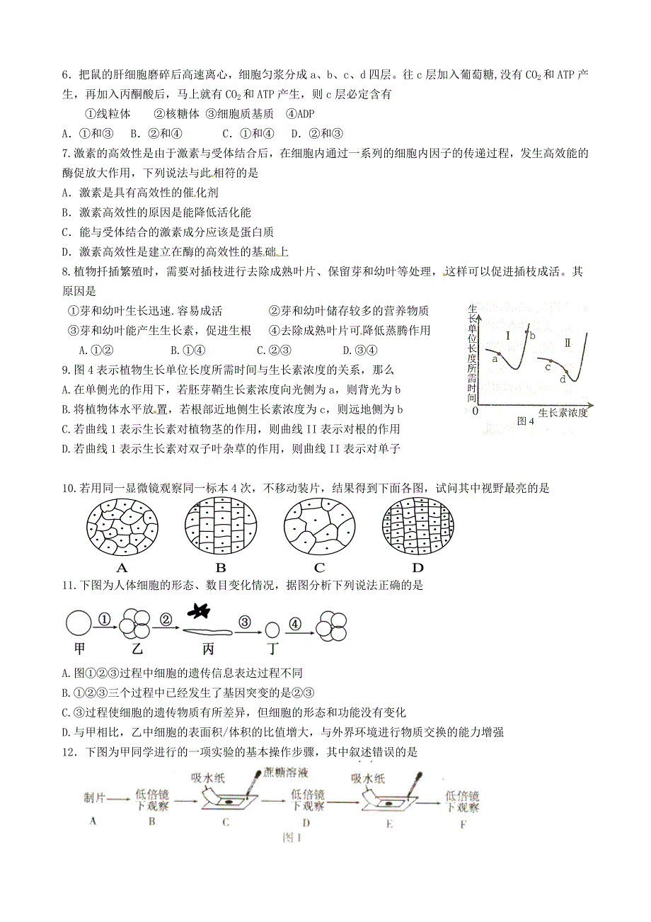 2013届高三上学期生物期末检测zc_第2页