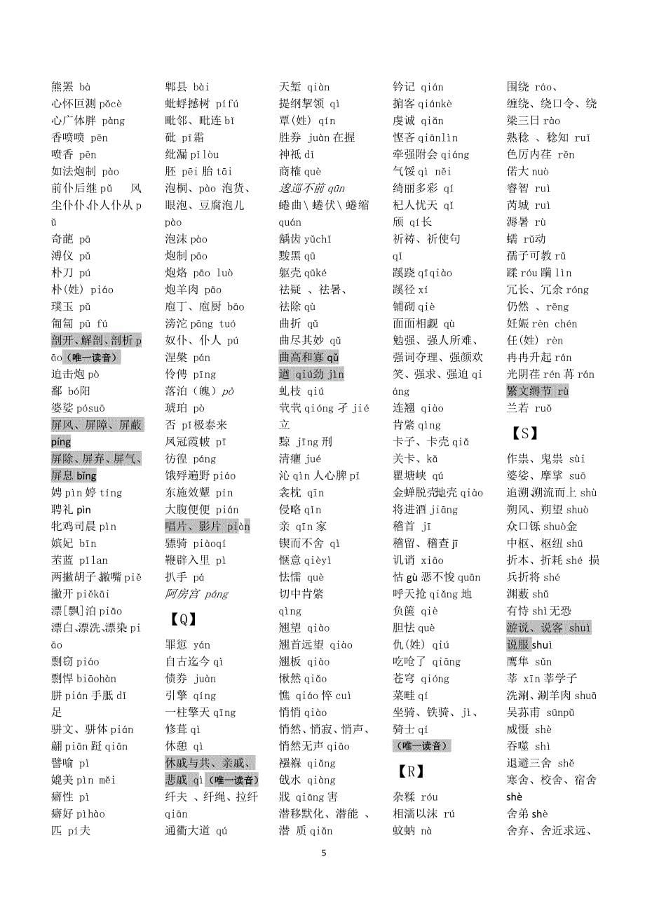 字音正误皆有判断版513_第5页