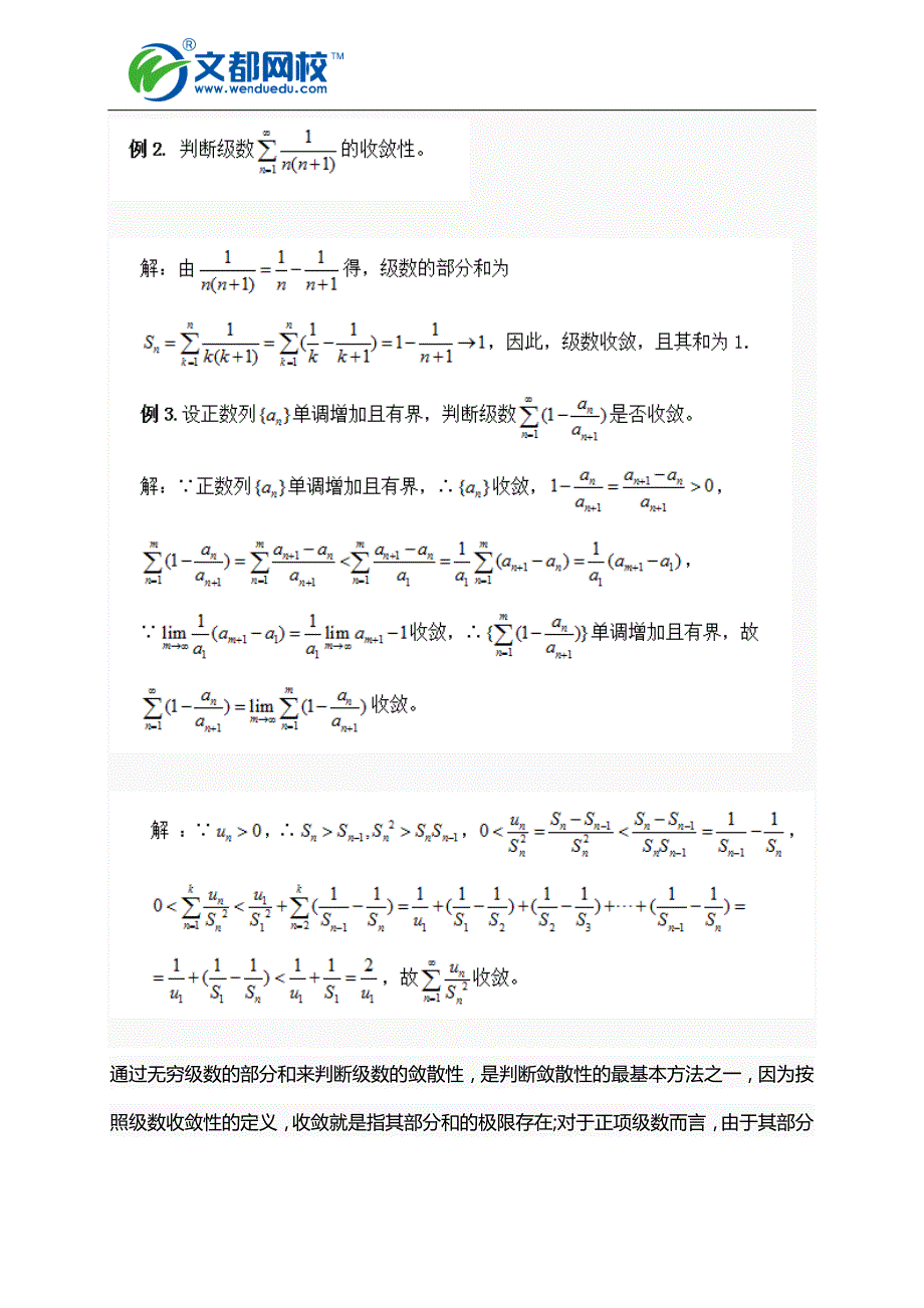 2016考研数学：无穷级数的敛散性判断方法_第2页