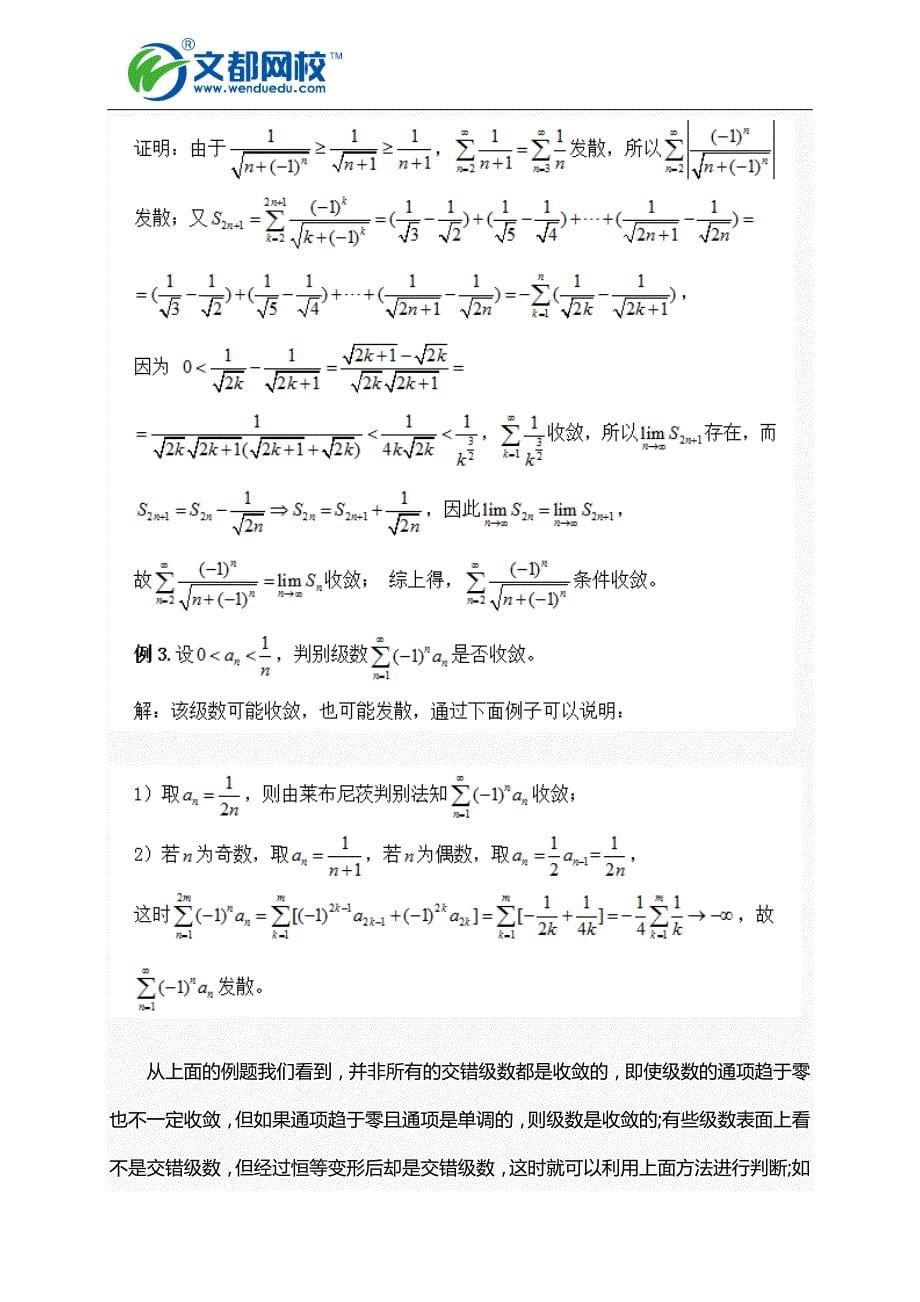 2016考研数学：无穷级数的敛散性判断方法_第5页