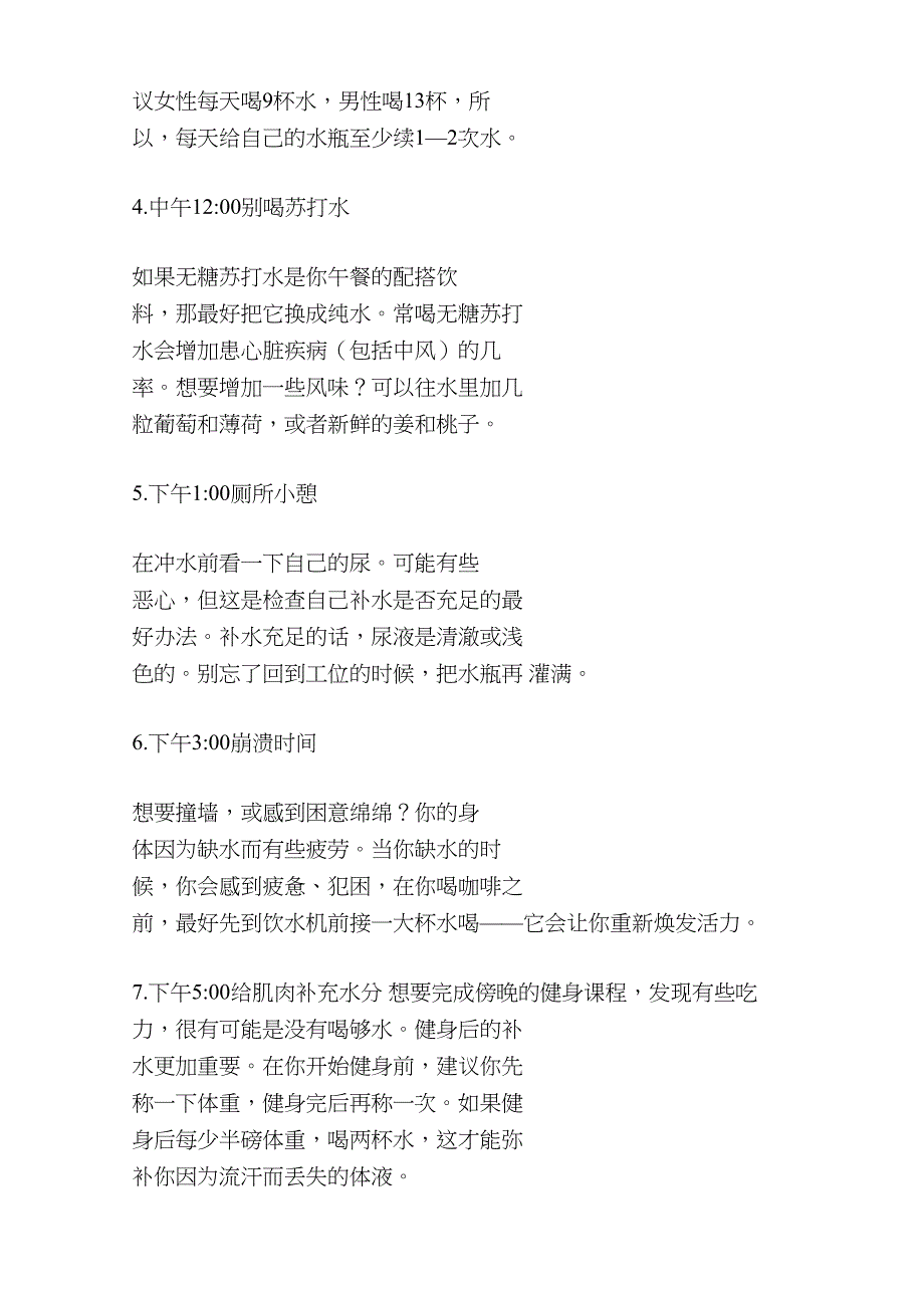 【健康贴士】盘点一天喝水的8个黄金时间2013-11-25信息兰州_第2页