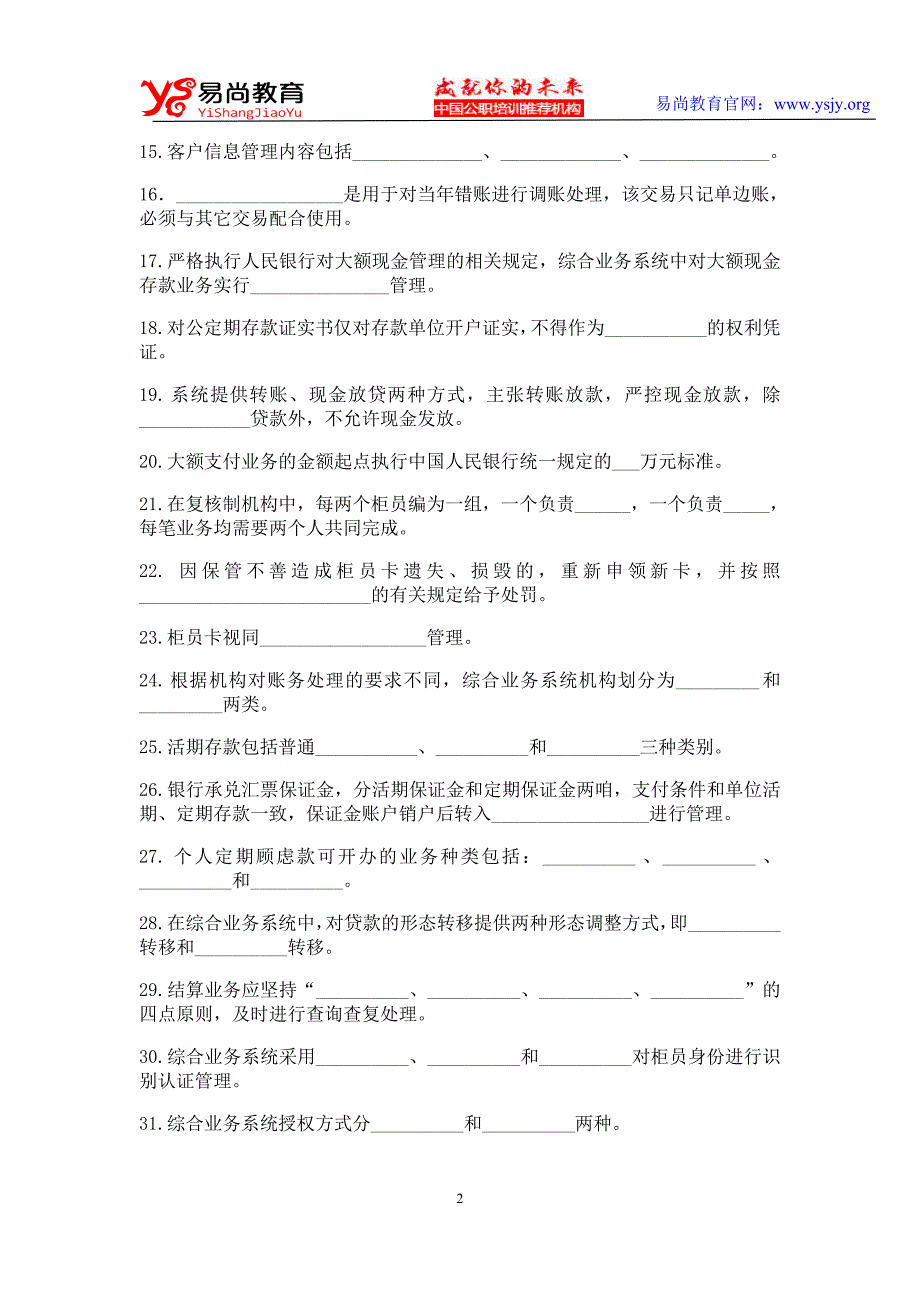 金融银行业务知识试题业务知识试题_第2页