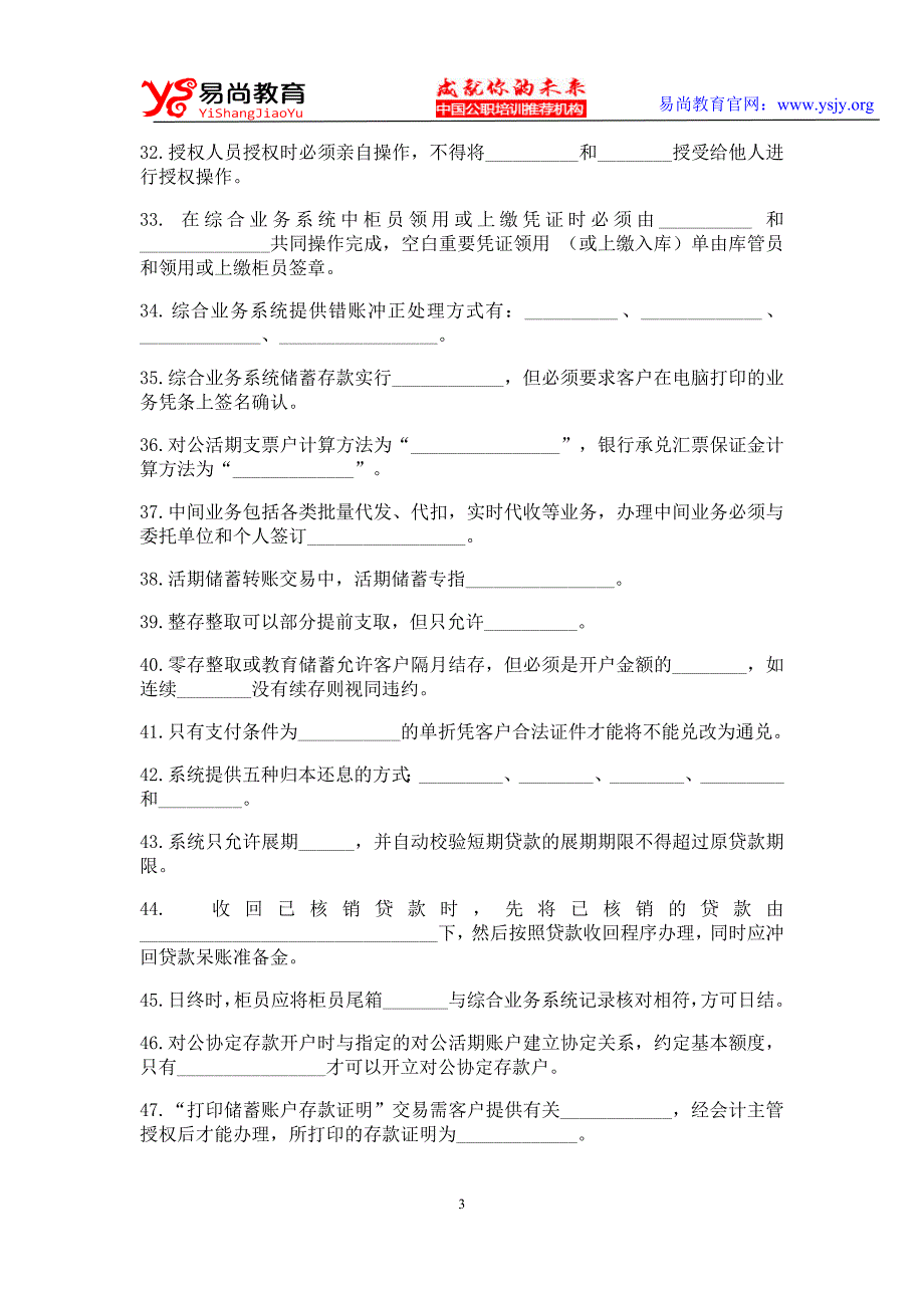 金融银行业务知识试题业务知识试题_第3页