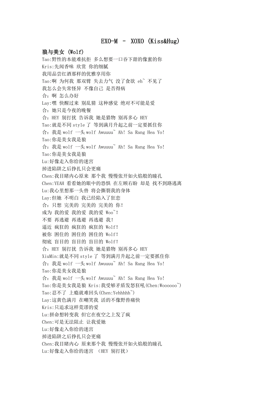 EXO-新专辑《XOXO》(KissHug)完整中文版歌词分配_第1页