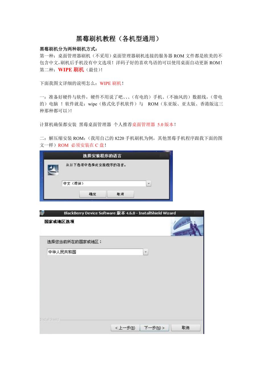 黑莓——使用WIPE.exe软件刷机教程综合版_第1页