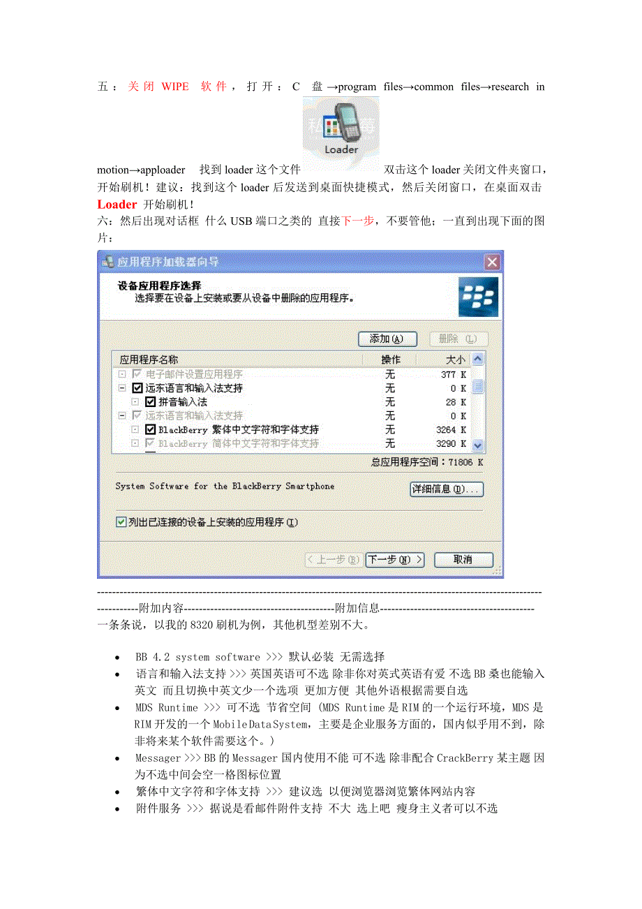 黑莓——使用WIPE.exe软件刷机教程综合版_第3页