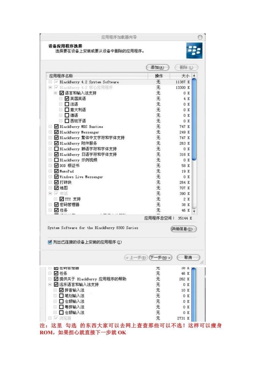 黑莓——使用WIPE.exe软件刷机教程综合版_第5页