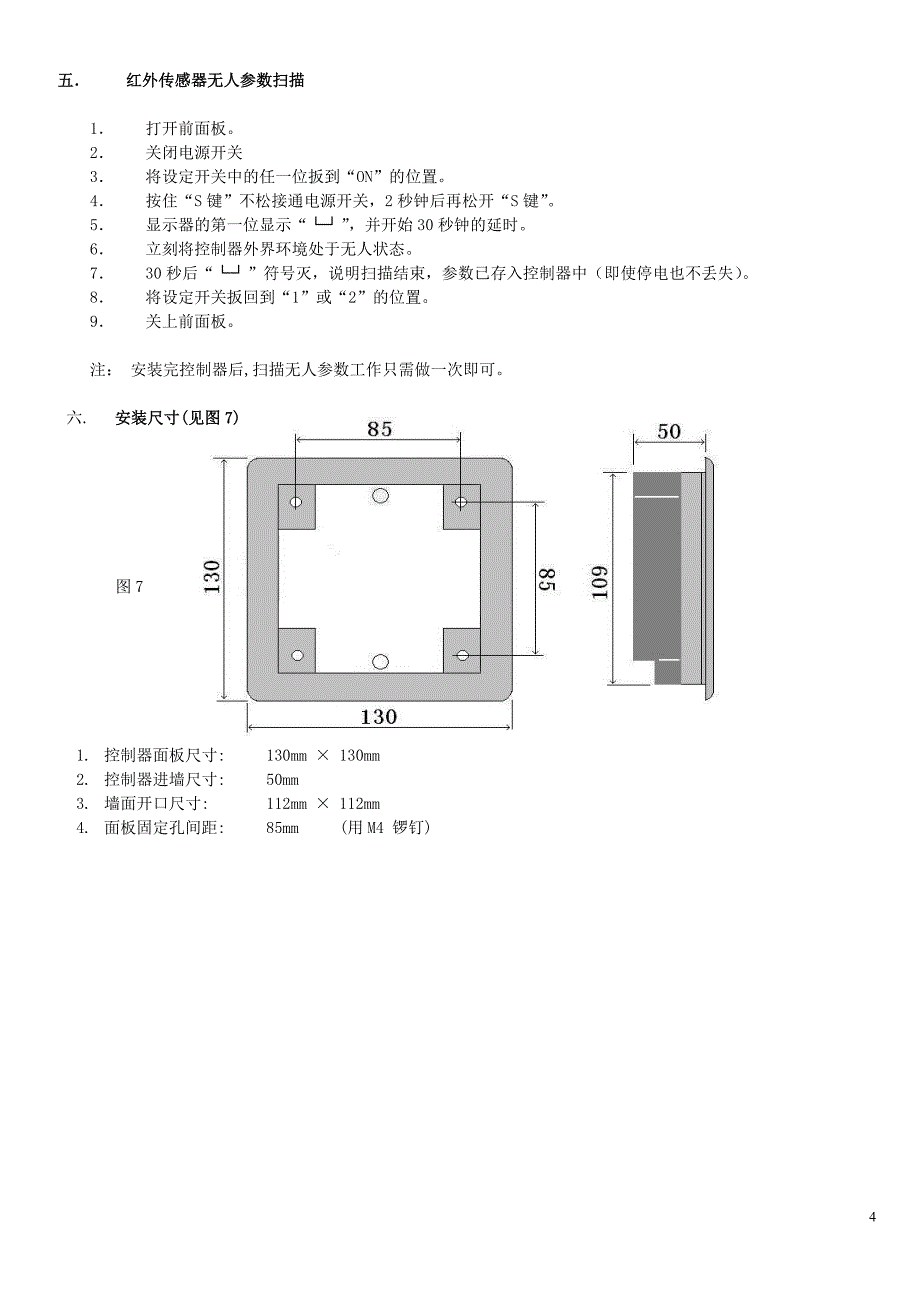 ZR-FP-B型(直流12V、24V)泡沫封堵环保厕所感应控制器使用说明书_第4页