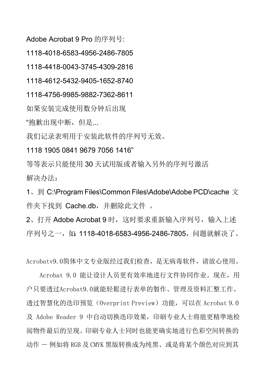 AdobeAcrobat9Pro的序列号_第1页