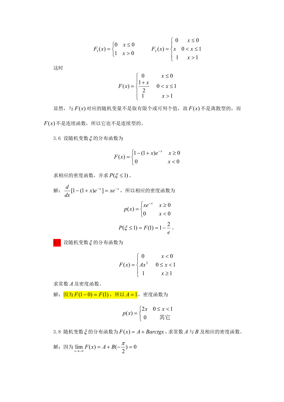 概率与数理统计习题答案第三章_第3页