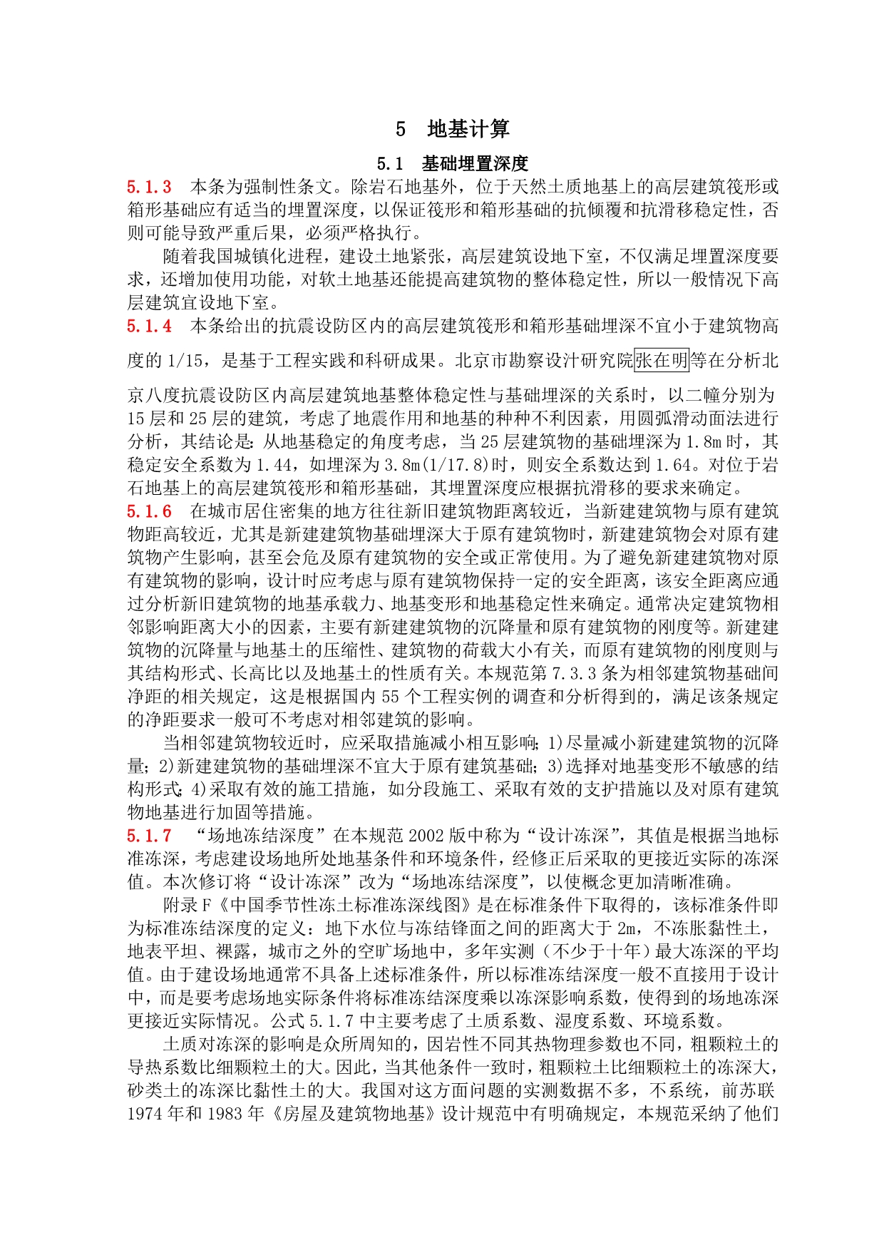 条文说明：05_第1页