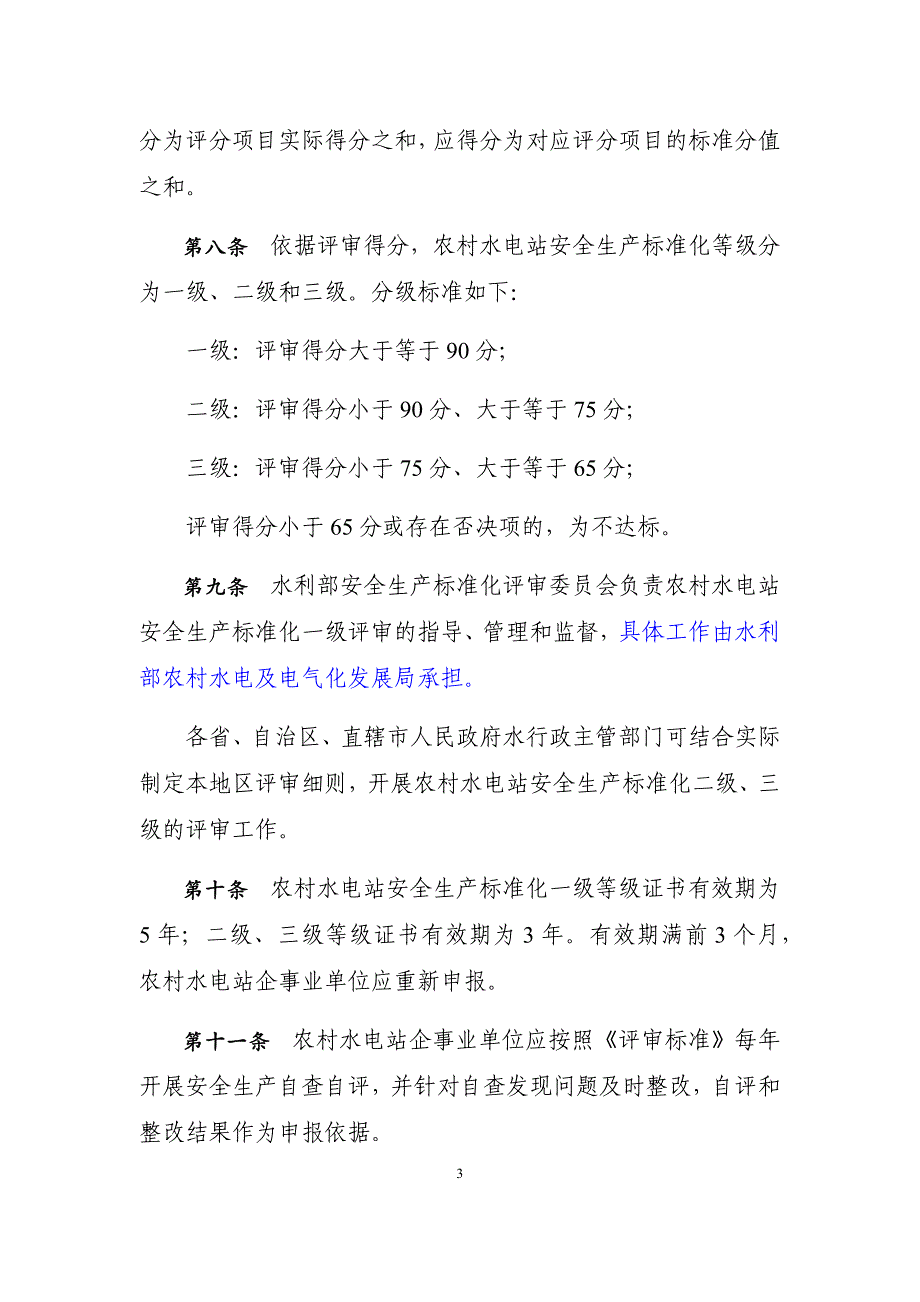 农村水电站安全生产标准化_第3页