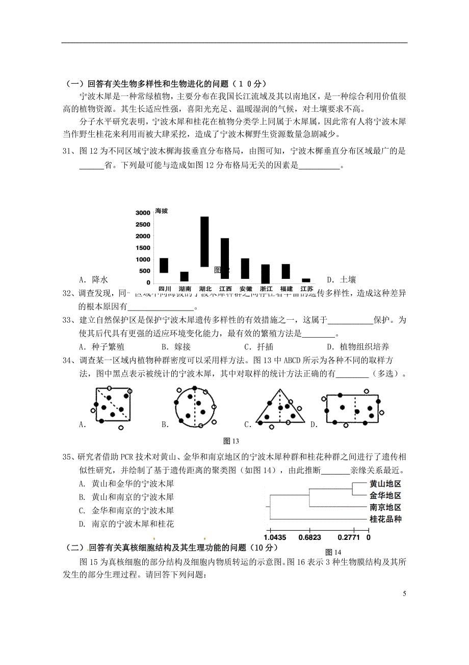 上海市崇明县2016届高三生命科学第一次模拟考试试题_第5页