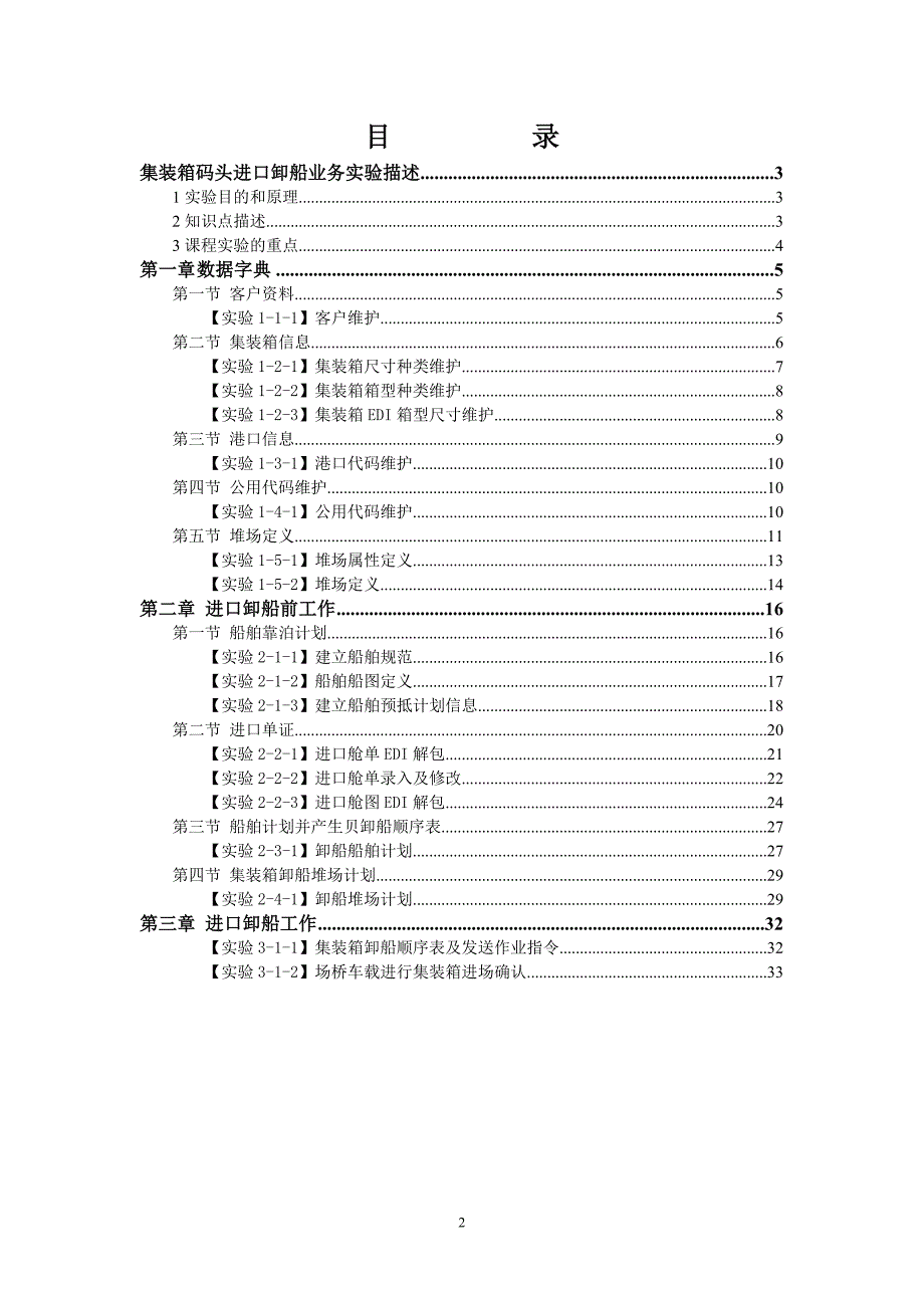 港口码头管理软件系统实验指导书_第2页