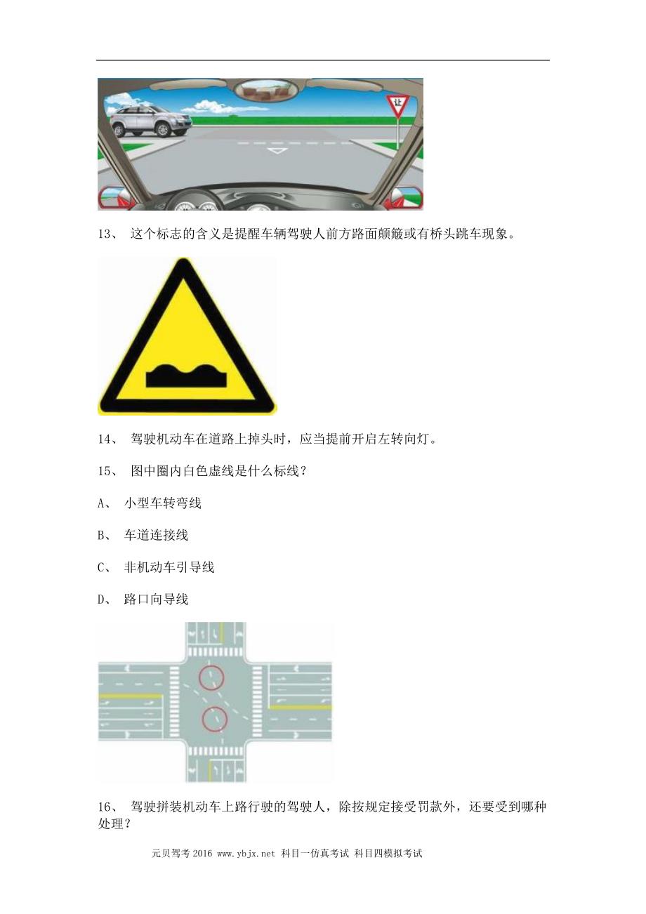 20兴市试题及答案B2车型仿真试题_第4页