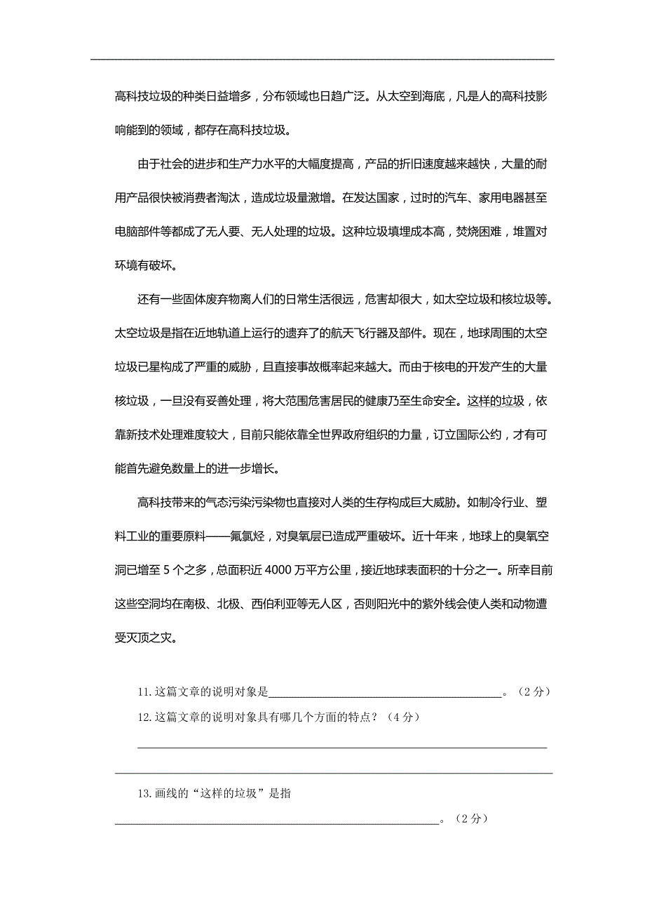 五年级语文上册期中试卷1（北师大版）_第4页