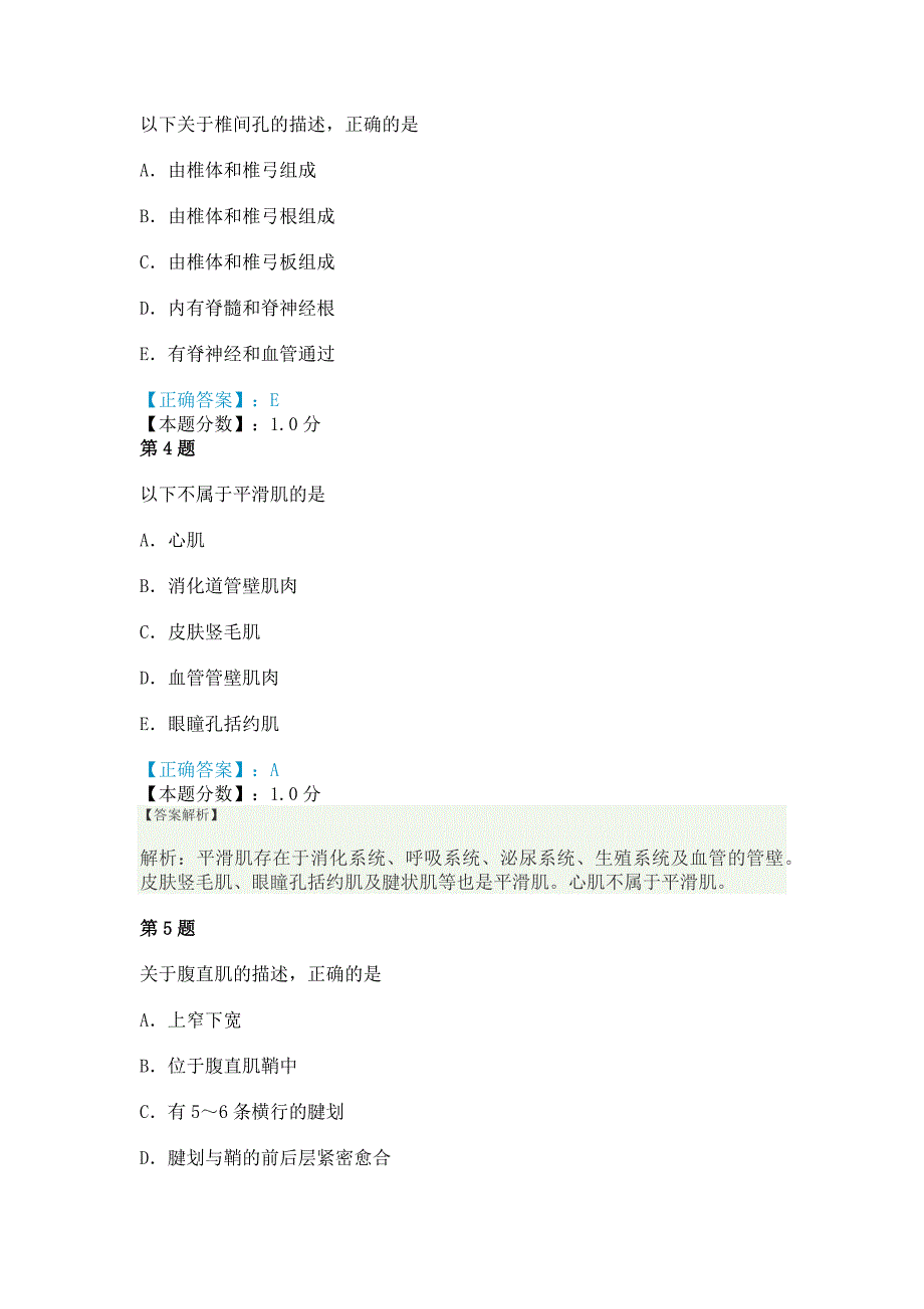 2016年放射医学技术(师)考试《基础知识》名师押题及答案解析_第2页