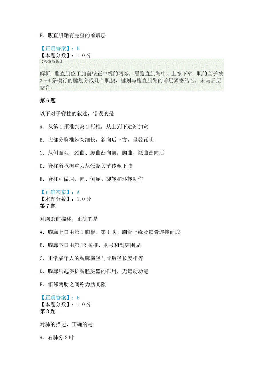 2016年放射医学技术(师)考试《基础知识》名师押题及答案解析_第3页