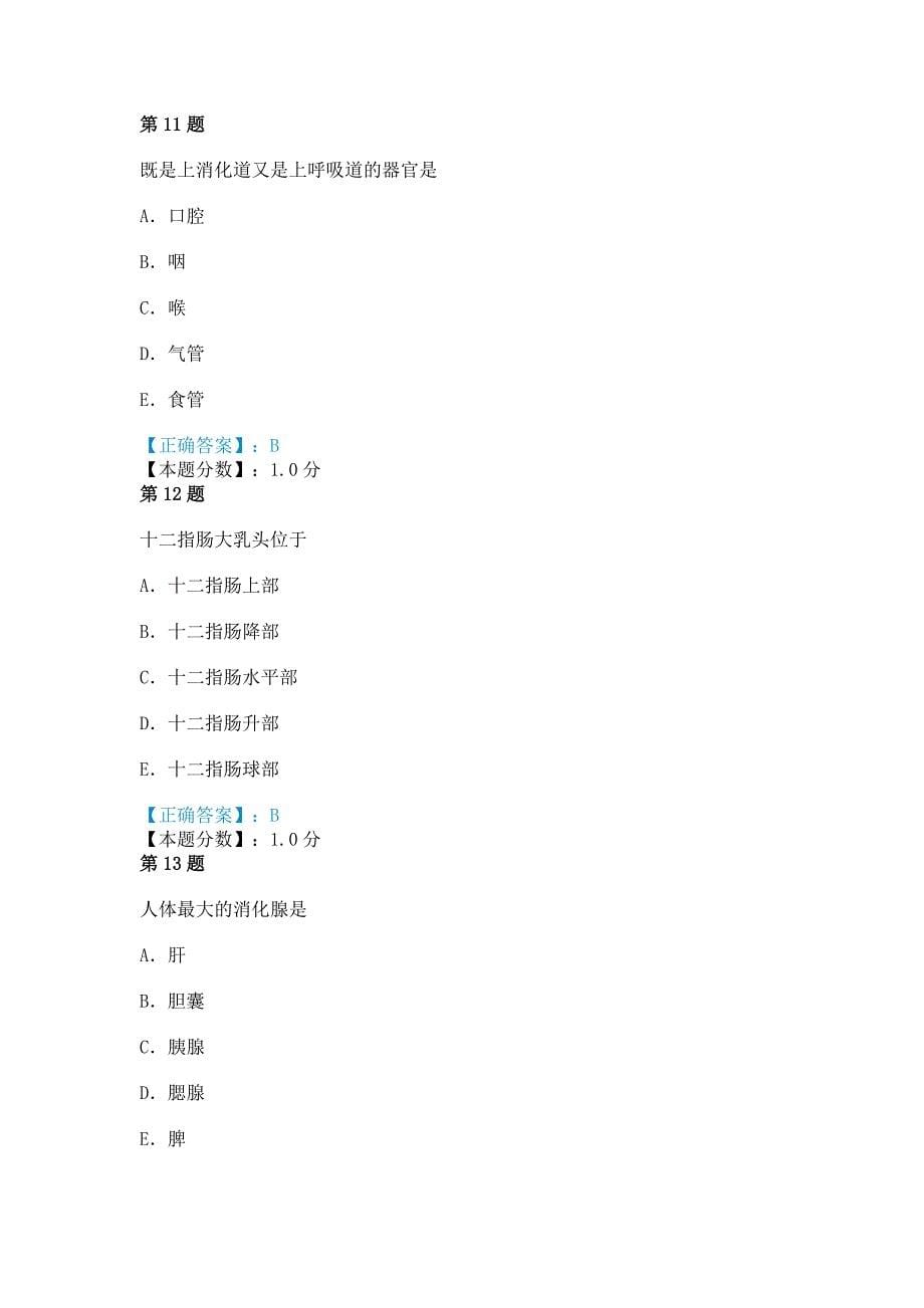 2016年放射医学技术(师)考试《基础知识》名师押题及答案解析_第5页