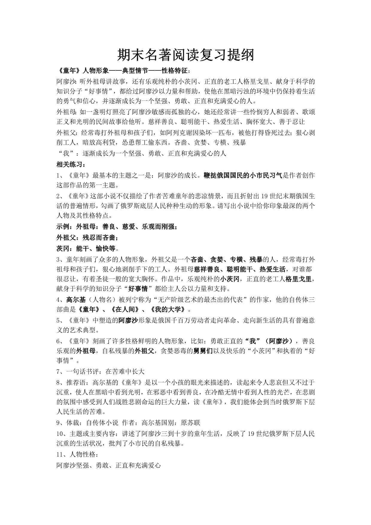 名著阅读初一下学期_第1页