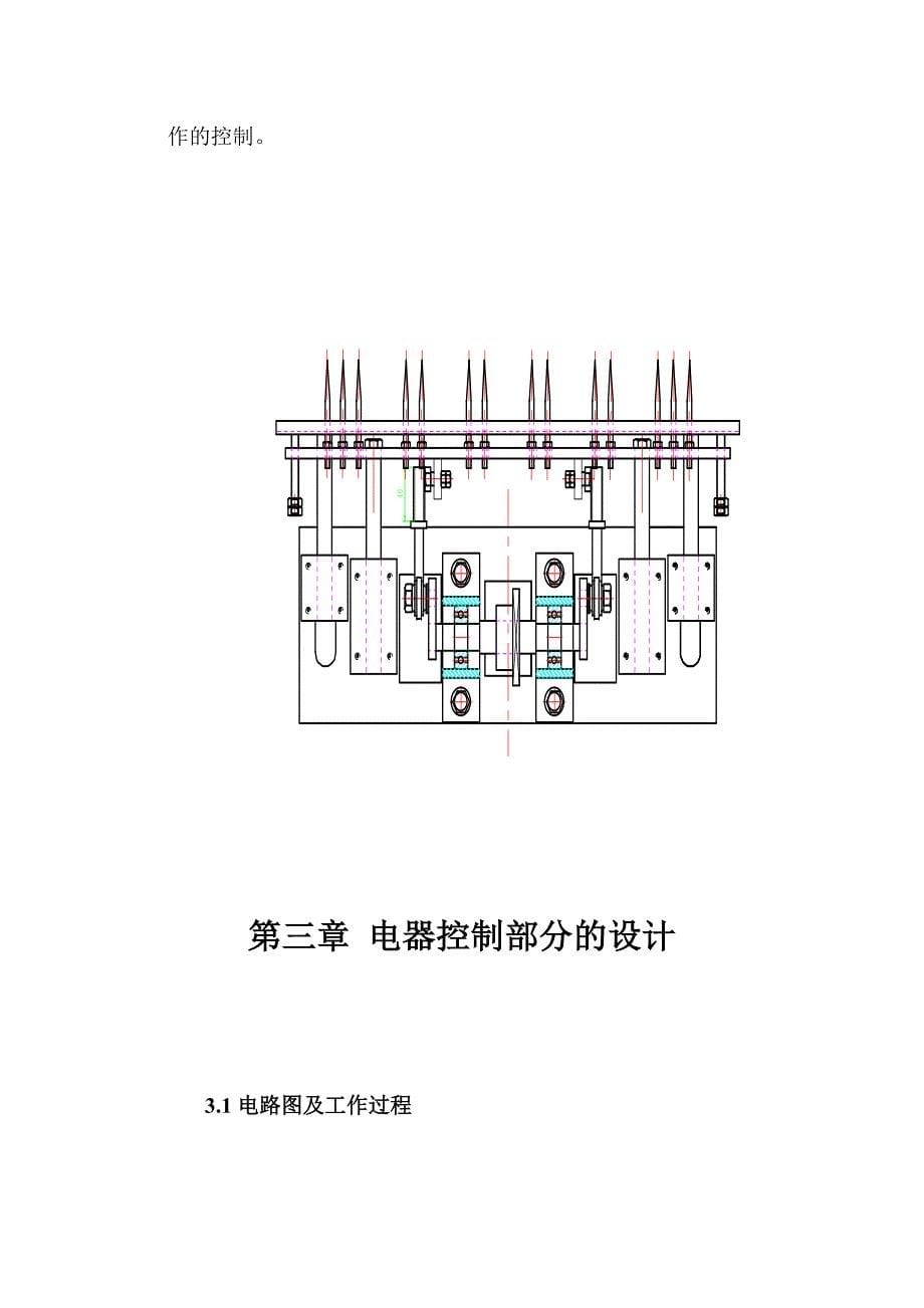 PLC控制食用菌打孔增氧机_第5页