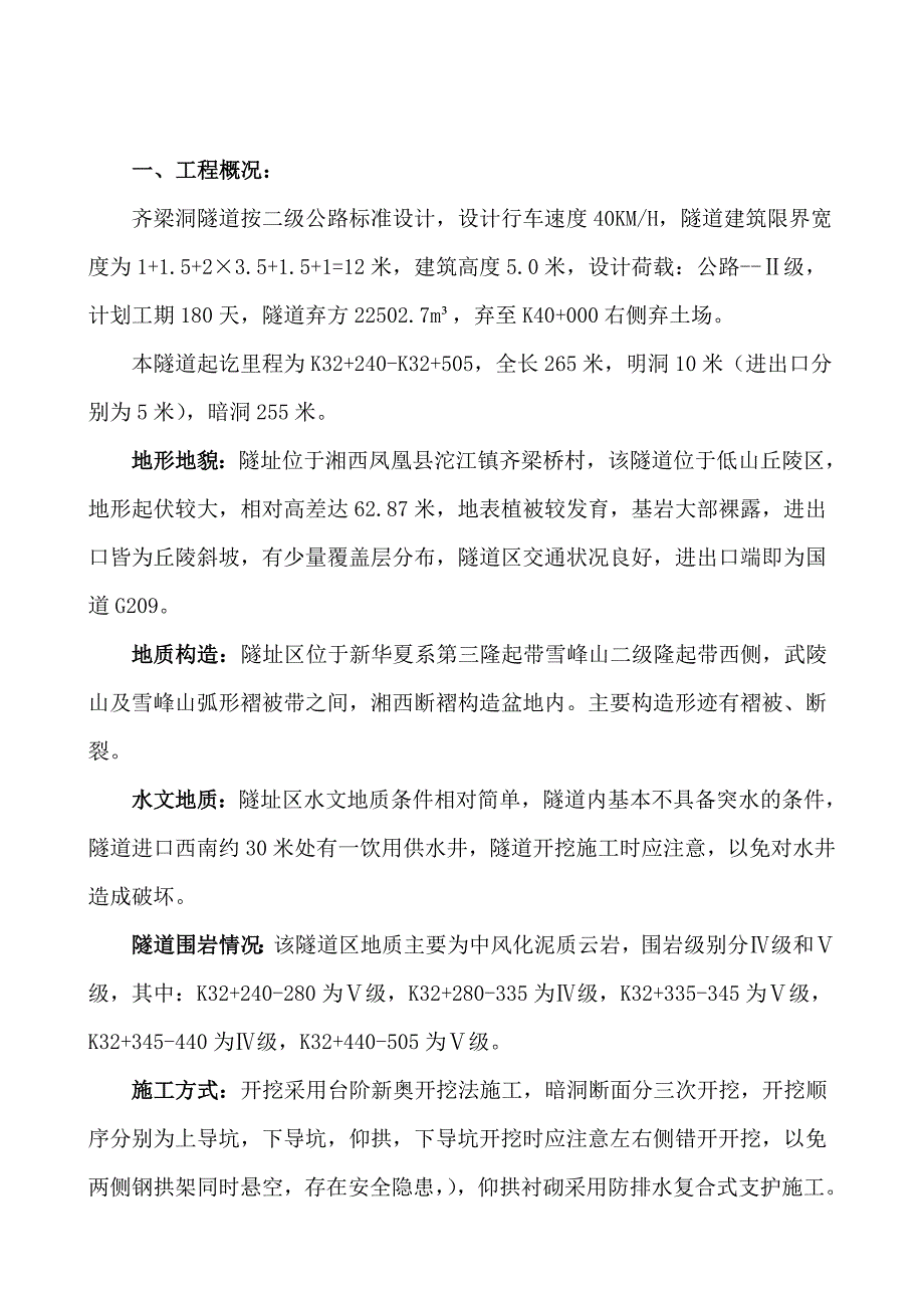 齐梁洞隧道实施性施工专项方案_第2页