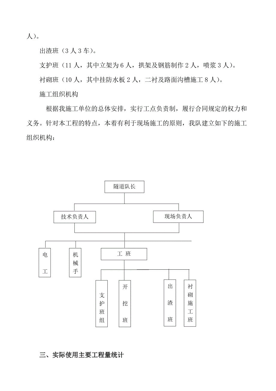 齐梁洞隧道实施性施工专项方案_第4页