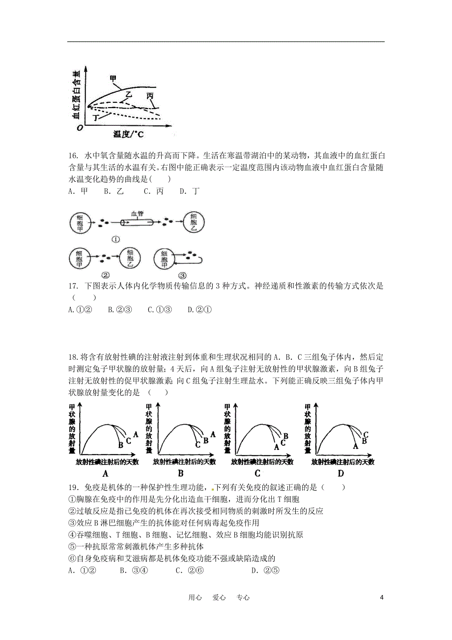 河北省魏县第一中学11-12学年高二生物上学期期中考试新人教版_第4页