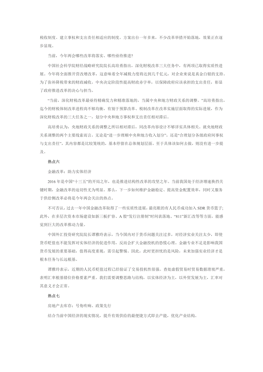 2016全国热点内容解读_第4页