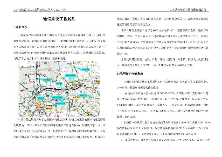 通信系统竣工图说明_第1页