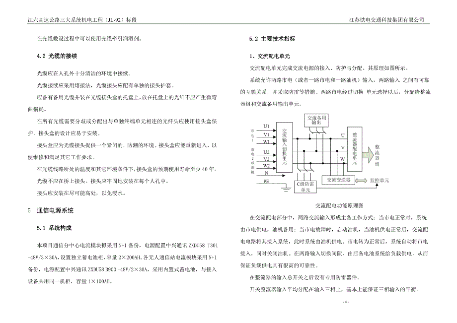 通信系统竣工图说明_第4页