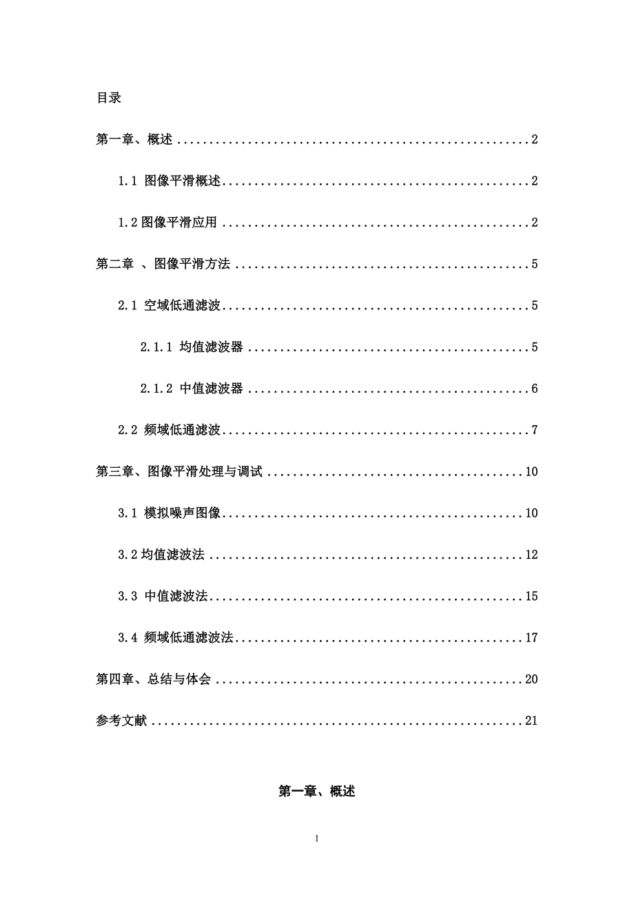 基于MATLAB的彩色图像平滑处理1_第1页